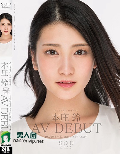 本庄鈴 みなさまのおかげです。AV DEBUT