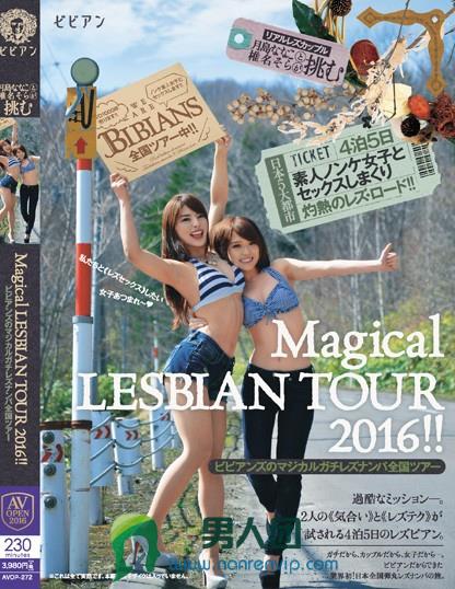 ビビアンズのマジカルガチレズナンパ全国ツアー2016！！リアルレズカップル 月島ななこと椎名そらが挑む 日本5大都市4泊5日素人ノンケ女子とセックスしまくり灼熱のレズ・ロード！！