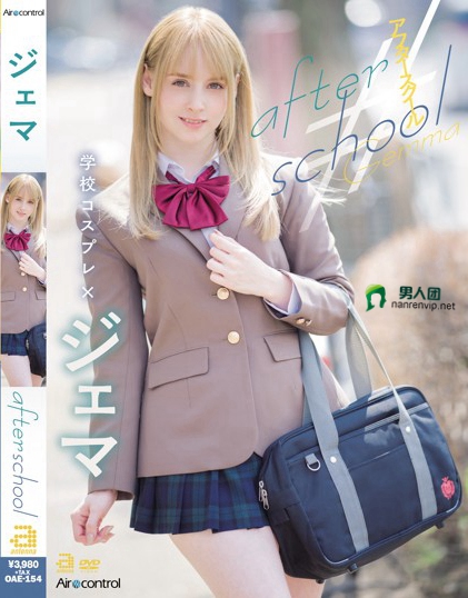 after school ジェマ