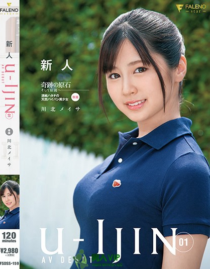 U-IJIN 01 新人 川北メイサ