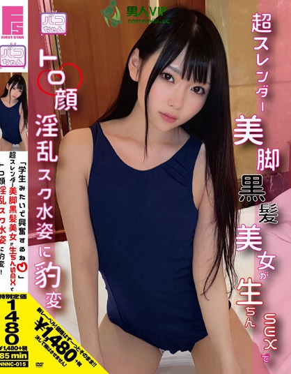 「学生みたいで興奮するね」超スレンダー美脚黒髪美女が生ちんSEXでトロ顔淫乱スク水姿に豹変！