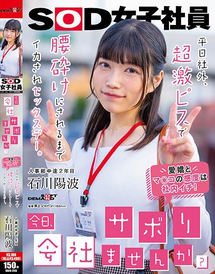 「今日、会社サボりませんか？」平日社外、超激ピスで腰砕けにされるまでイカさ...