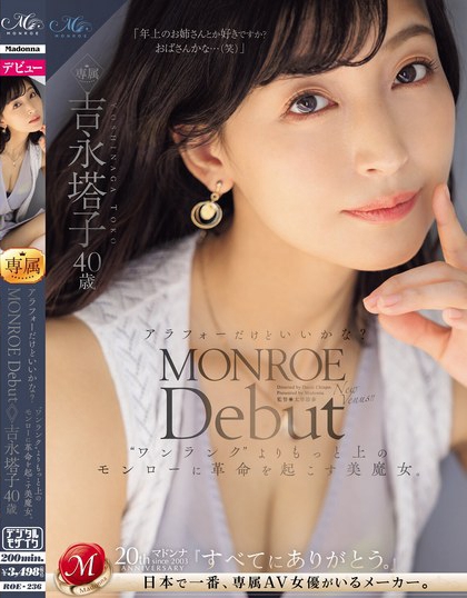 MONROE Debut 吉永塔子 40歳 アラフォーだけどいいかな？‘ワ...